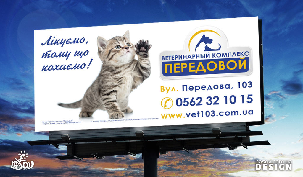 кошеня на білборді