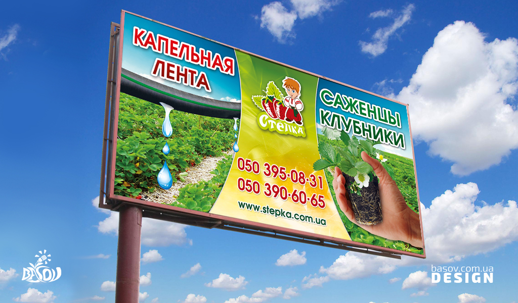 Білборд агро компанії Стьопка рекламування краплинної стрічки та саджанці полуниці розробка дизайну