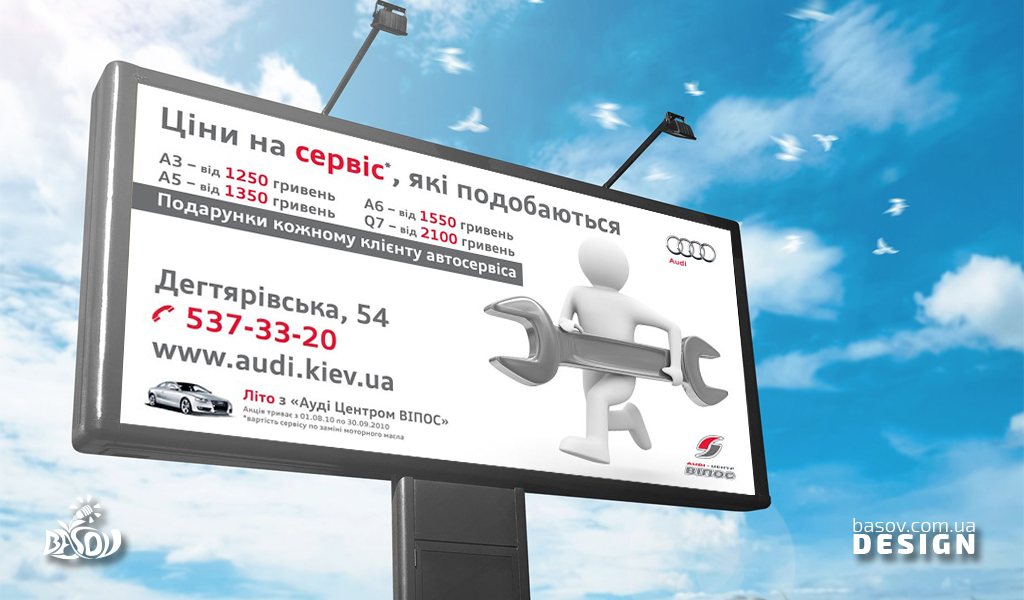 Білборд автосервісу Audi для автосалону Віпос розробка дизайну