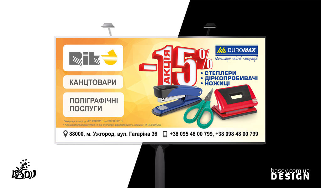 Дизайн білбордів Buromax для компанії Riku
