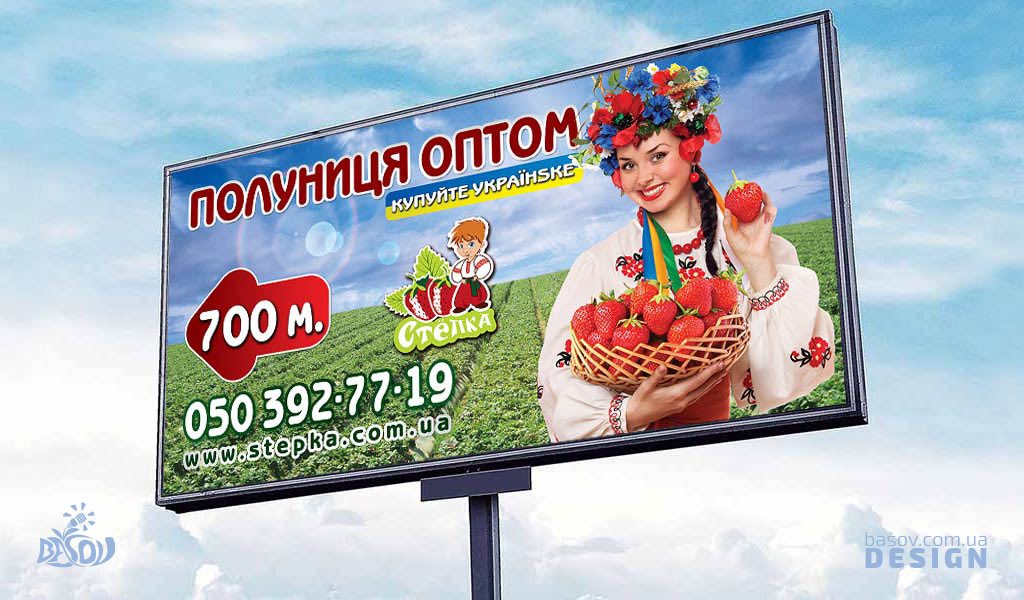 Білборд для Агро компанії з продажу полуниці Степка розробка дизайну