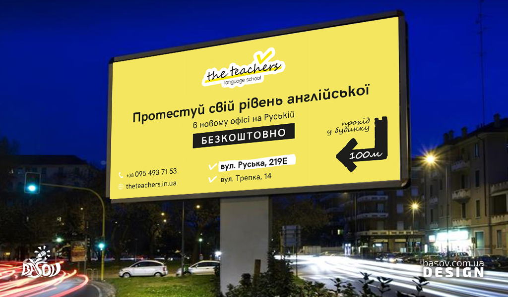 Білборд The teachers розробка дизайну