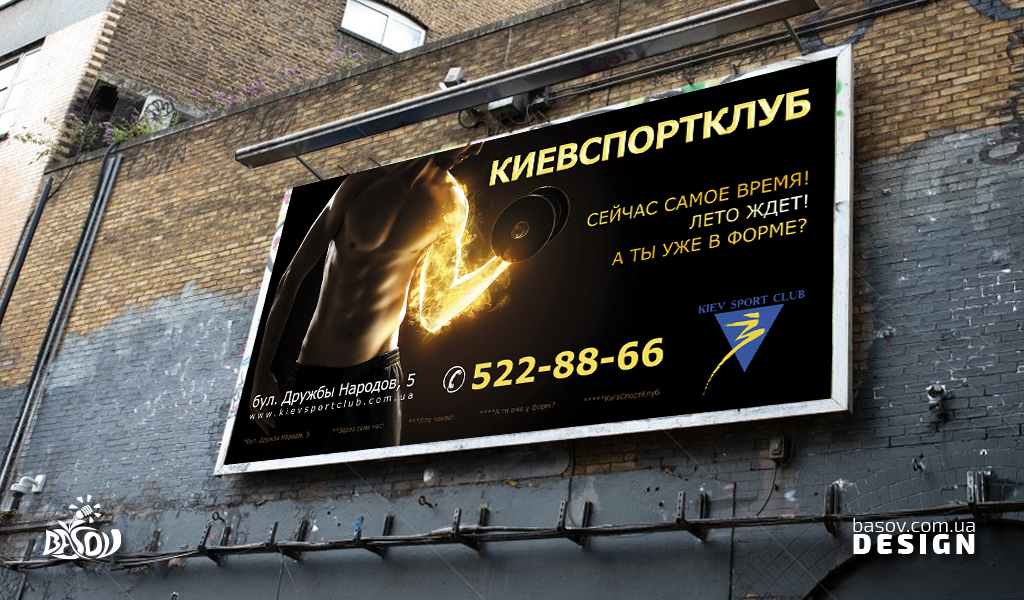 Білборд тренажерного залу КиївСпортКлуб розробка дизайну