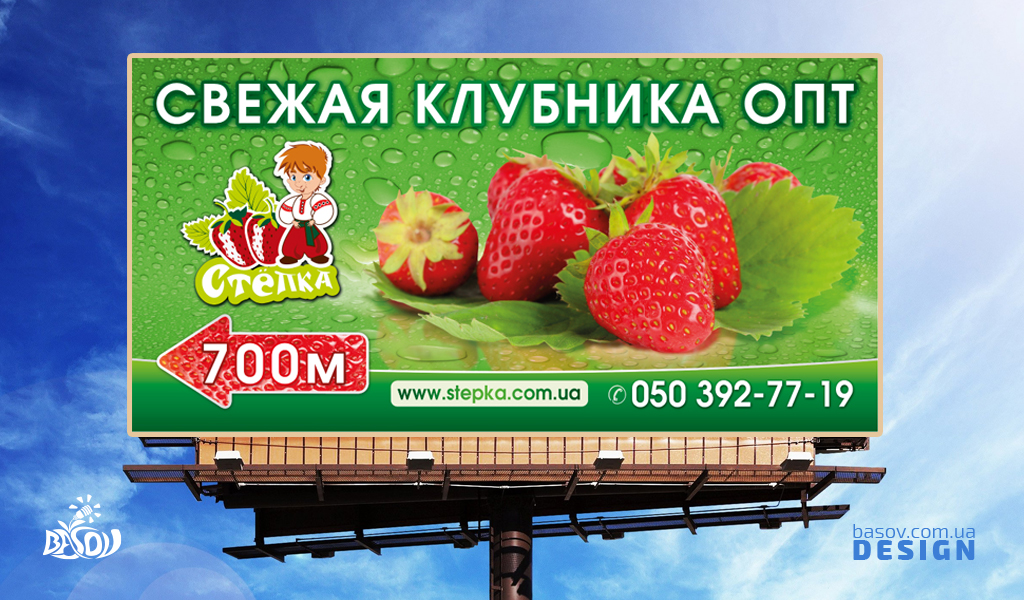 Білборди аграрної компанії Степка свіжа полуниця опт розробка дизайну