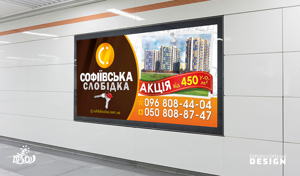 Білборди житлового комплексу Софіївська Слобідка для реклами та збільшення продажів нерухомості розробок