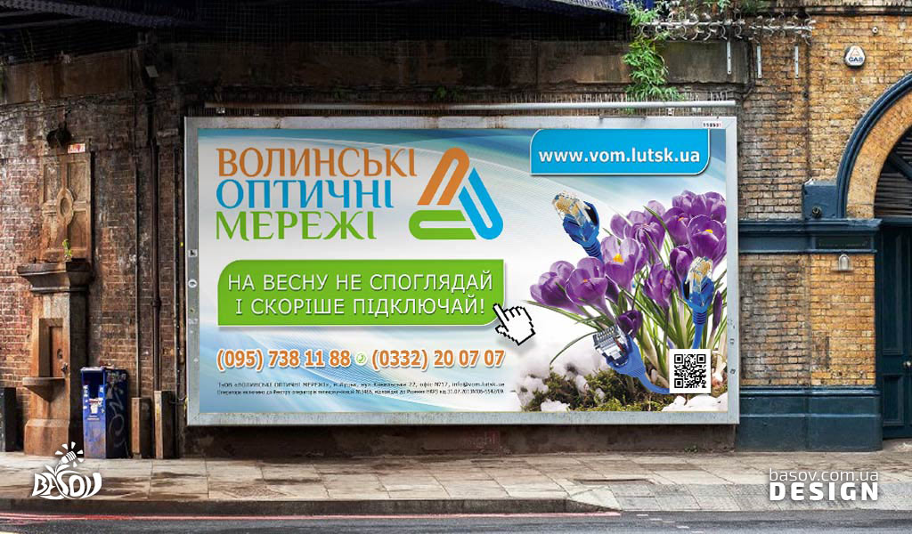 Білборд провайдеру Оптичні Волинські Мережі розробка дизайну