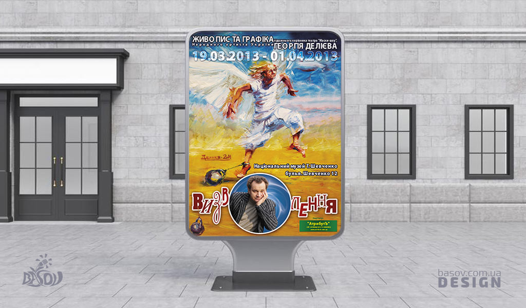 Сітілайт афіші художньої виставки Делієва розробка дизайну.