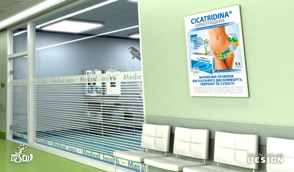 Плакат А2 для реклами медичного препарату Цикатрідіна.