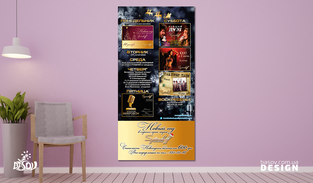 Плакат афіша заходів на грудень для караоке суші лаунж Spivakoff розробка дизайну