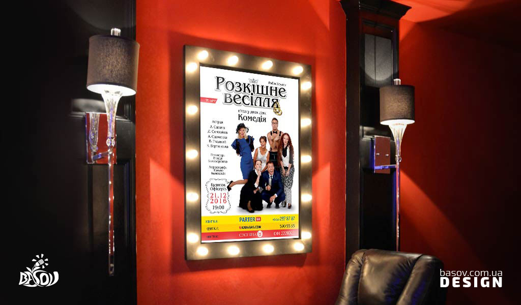 Плакат афиши роскошная свадьба, в интерьере, плакат на стене, разработка, дизайн