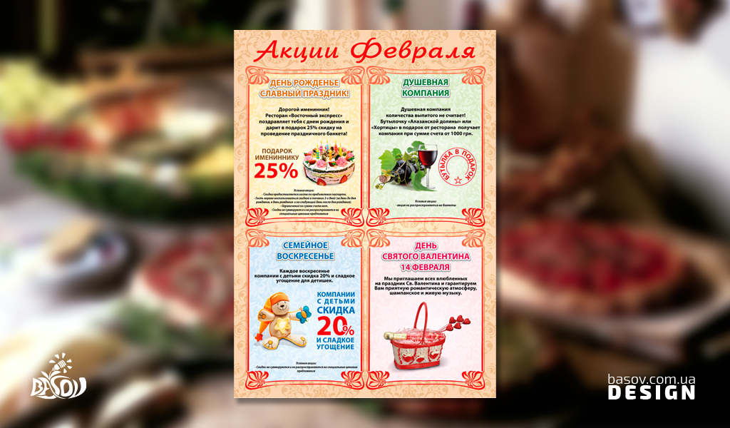 Плакат акції лютого розробка дизайну