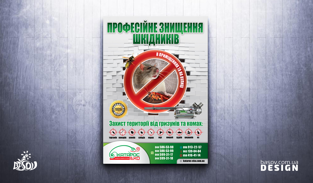 Плакат професійне знищення шкідників від компанії Катарос Еко.
