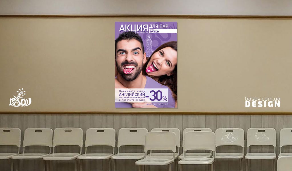 Постери Open World, курси вивчення англійської мови