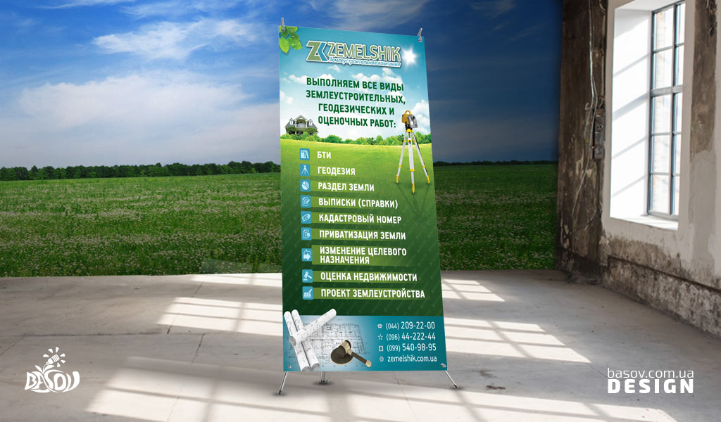 Рекламний Х-банер землевпорядних та геодезичних робіт