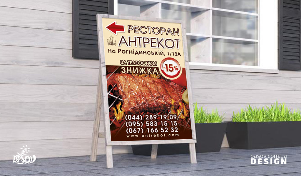 Штендер ресторан Антрекот із вказівником розробка дизайну.