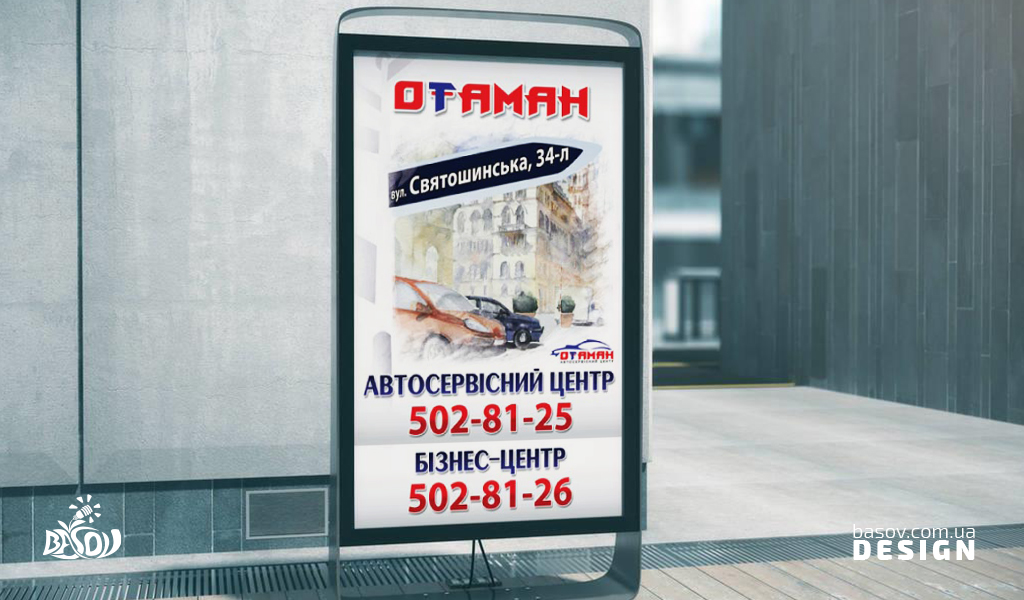 Сітілайт автосервісного центру та бізнес центру Отаман з вказівником розробка дизайну