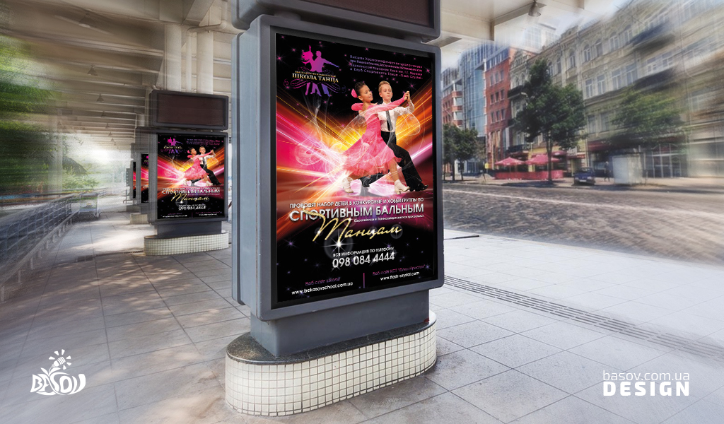 Сітілайт школи танців розробка дизайну