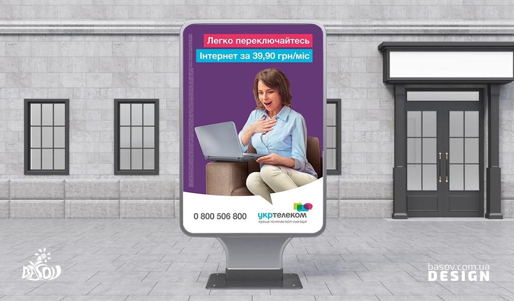 Ситилайт Укртелеком Легко переключайтесь разработка дизайна