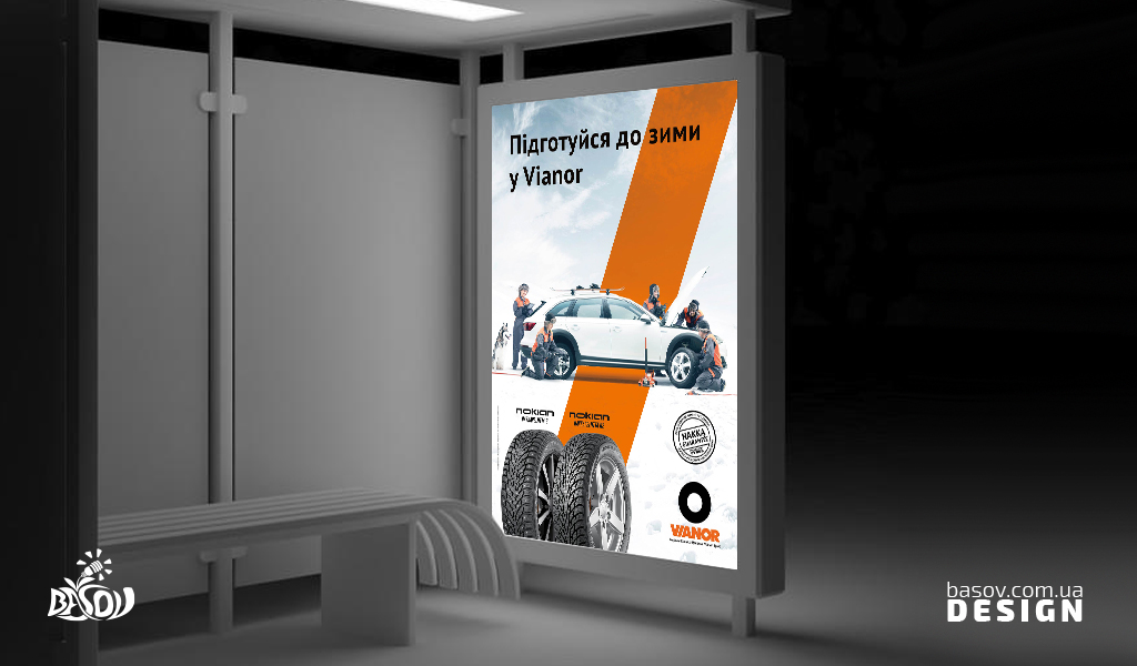 Сітілайт Vianor підготуйся до зими Розробка дизайну