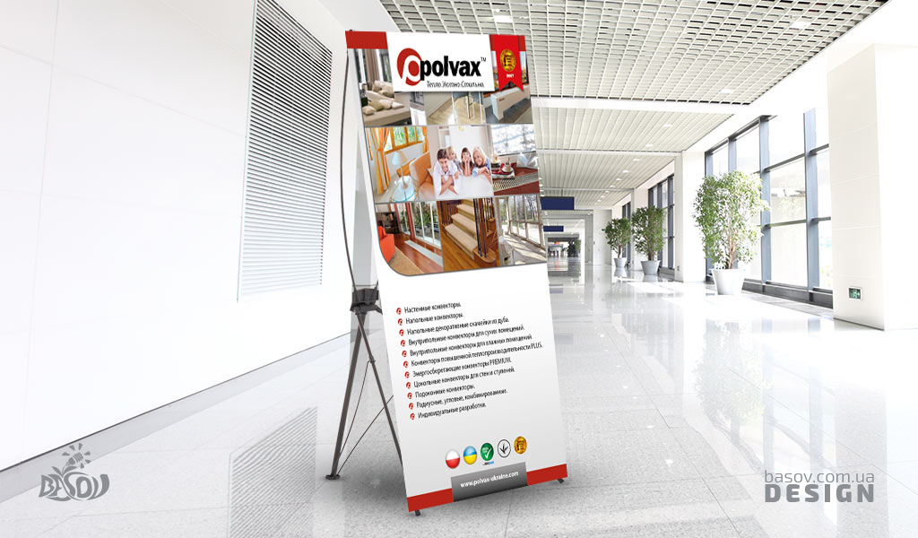 Х-банер Polvax розробка дизайну.