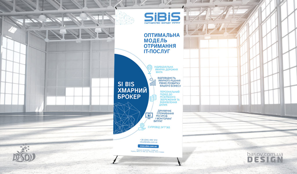 Х-банер Sibis розробка дизайну.