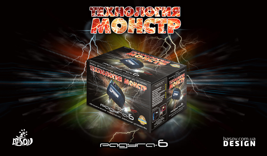 Упаковка для зарядного устройства Радуга 6, разработка дизайна.