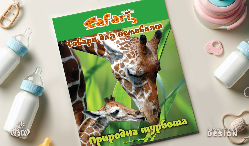 Каталог товарів для немовлят Safari розробка дизайну