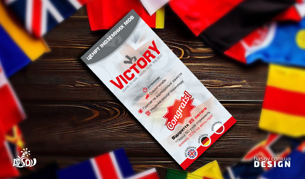 Буклет центру іноземних мов Victory розробка дизайну