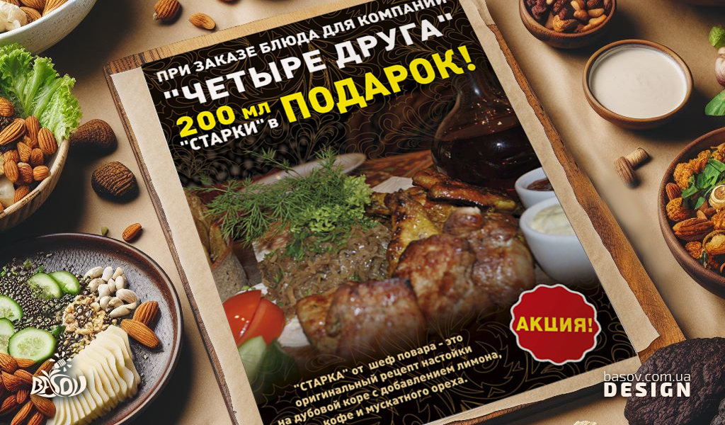 Рекламна листівка для ресторану акція подарунок для чотири друзі розробка дизайну