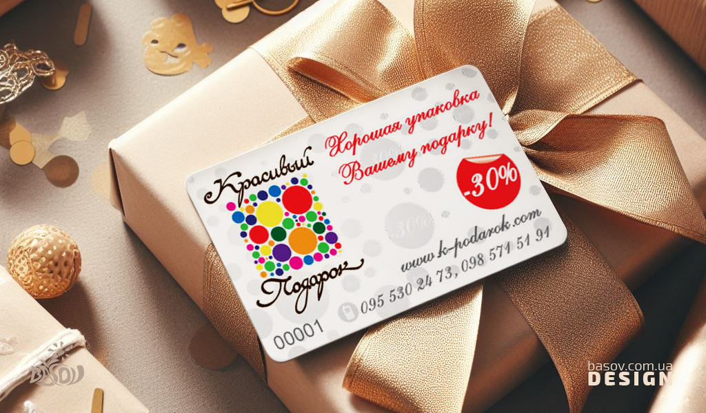 Дисконтна картка магазину подарунковій упаковці красивий подарунок розробка дизайну