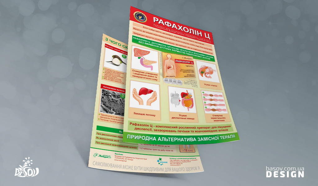 Листівка медичного препарату Рафахолін Ц, розробка дизайну.