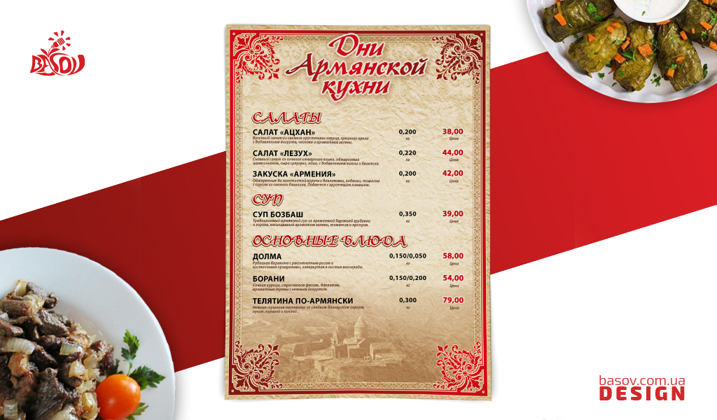 Листівка меню ресторану Дні Вірменської кухні розробка дизайну.