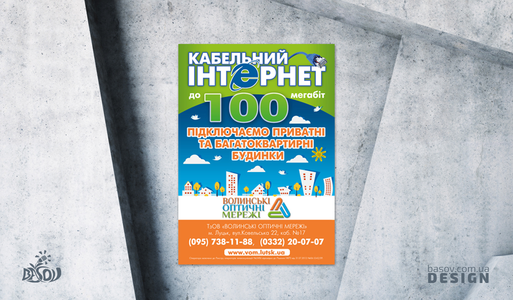 Листівка Волинські оптичні мережі розробка дизайну.