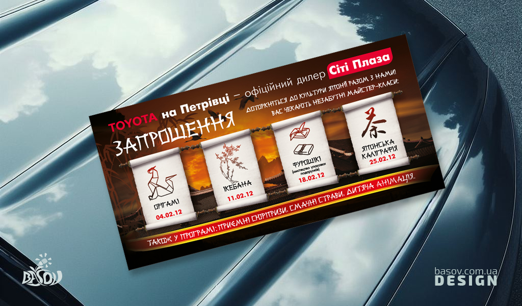 Флаєр запрошення від автомобільного дилера Toyota розробка дизайну
