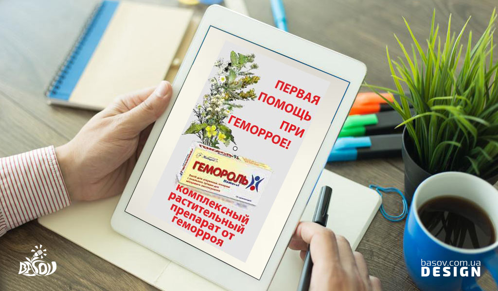 Банер html5 для медичного препарату Гемороль