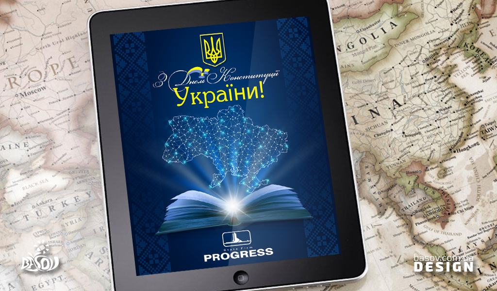 Онлайн листівка З Днем Конституції України для компанії Progress розробка дизайну.