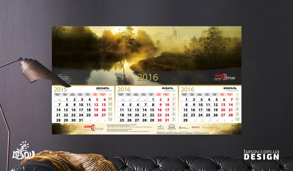 Календарі квартальні вертикальний та горизонтальний компанії Поліпром груп розробка дизайну.