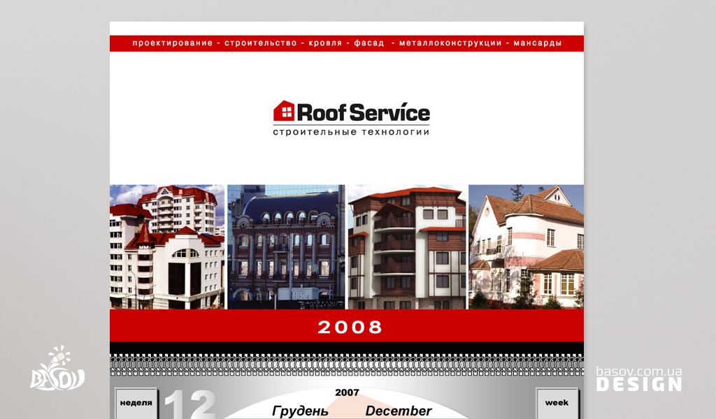 Календар квартальний будівельної компанії Roof Service розробка дизайну.