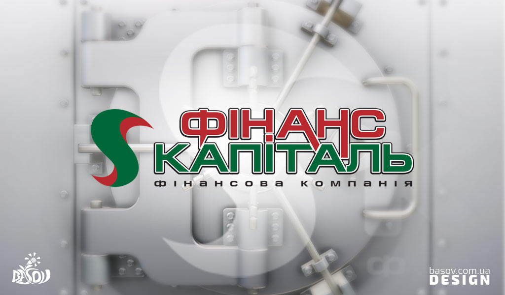 Логотип Фінанс Капіталь розробка дизайну та розробка фірмового стилю компанії
