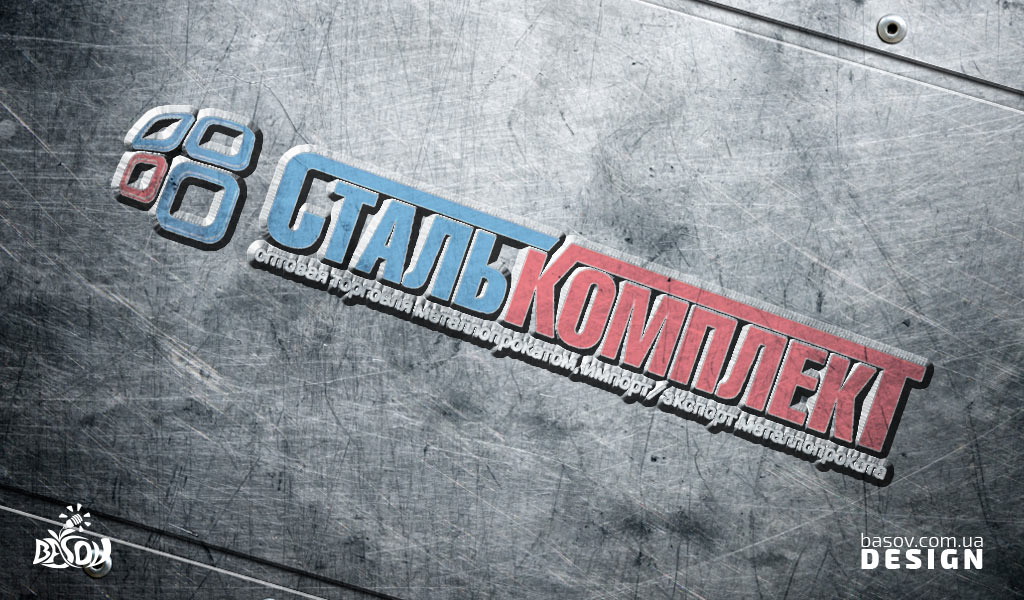 Логотип Сталь Комплект розробка дизайну