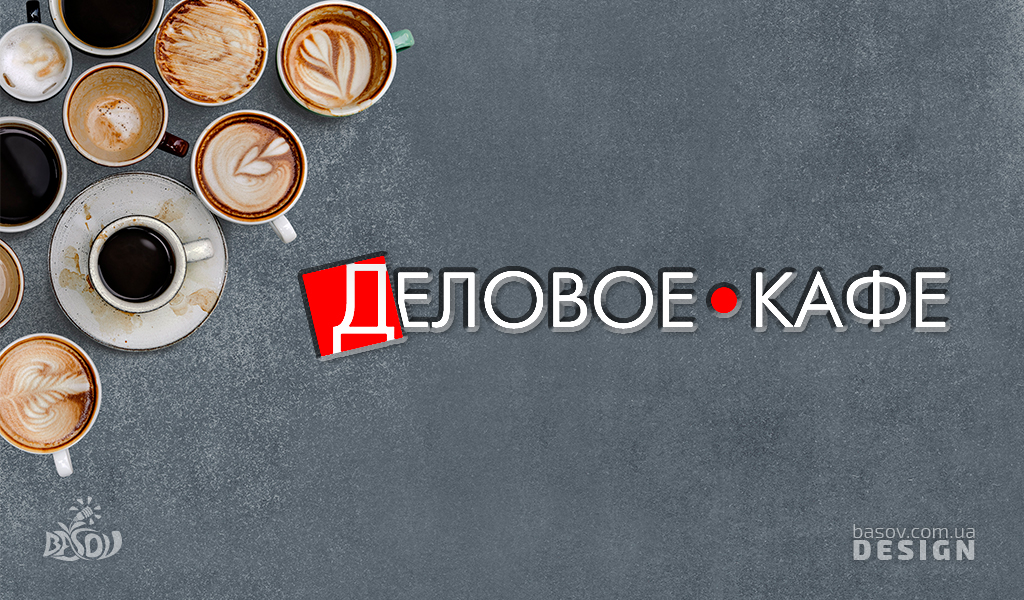 Логотип Ділове кафе розробка дизайну