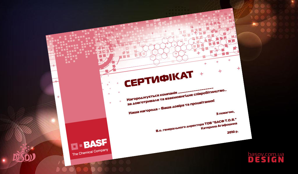 Нагородний сертифікат Basf the Chemical Company розробка дизайну