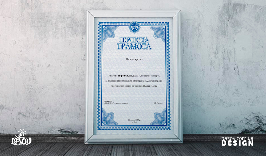 Почесна грамота STE розробка дизайну