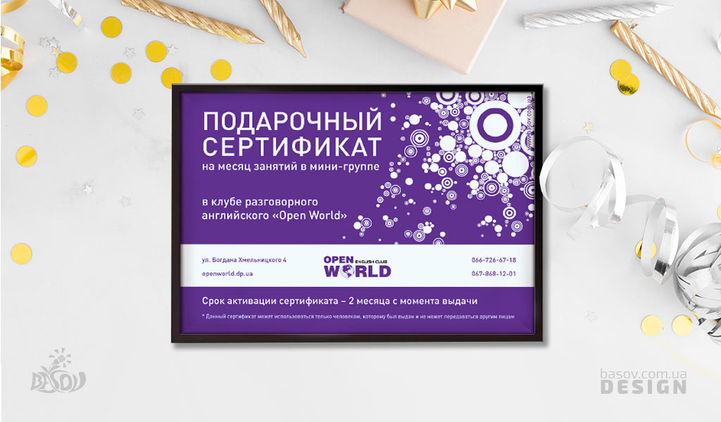 Подарункові сертифікати open world розробка дизайну
