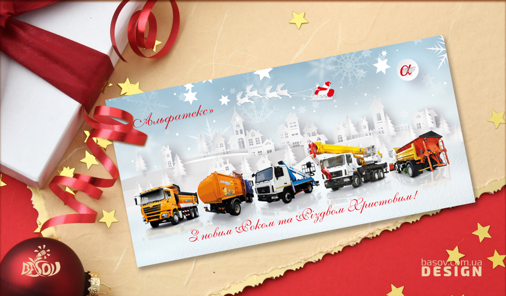 Вітальна листівка З новим роком та Різдвом Христовим для Альфатекс розробка дизайну
