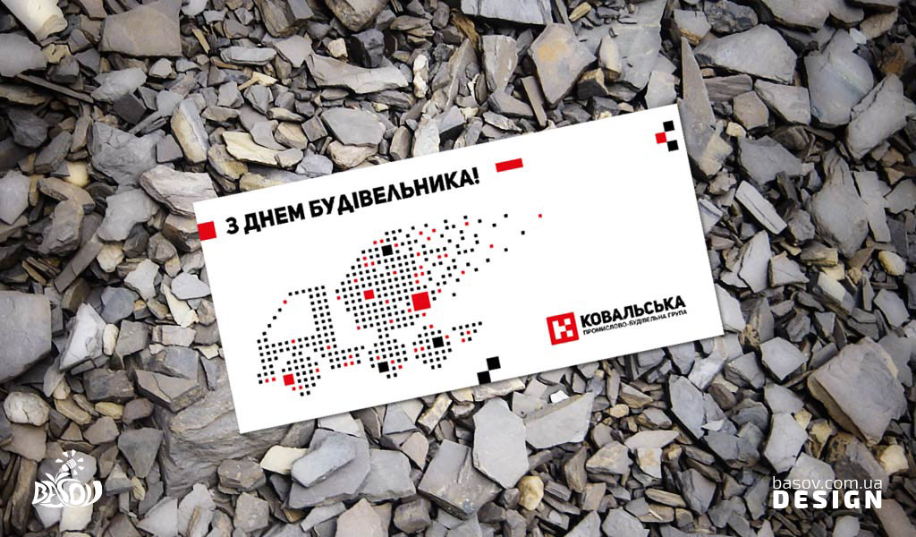 Листівка з днем будівельника Ковальська, що лежить на камінні