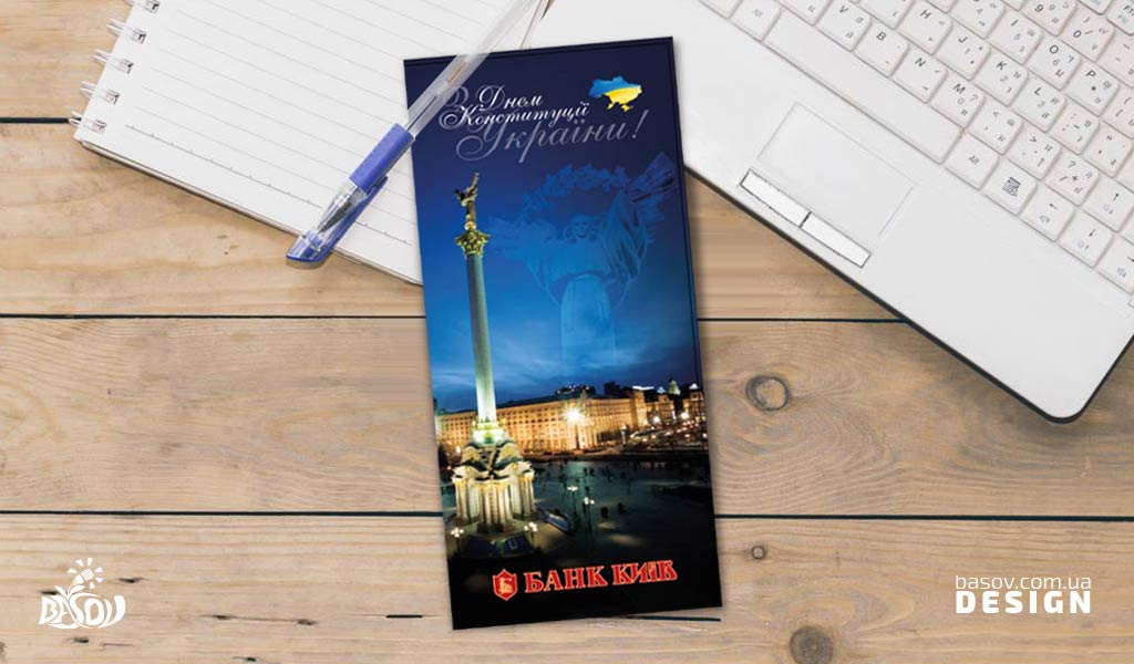Листівка З Днем Конституції України для банку Київ