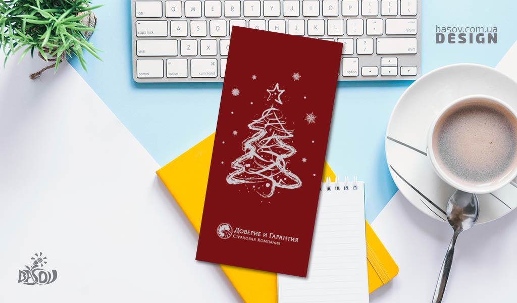 Листівка З Новим Роком для страхової компанії Довіра та Гарантія