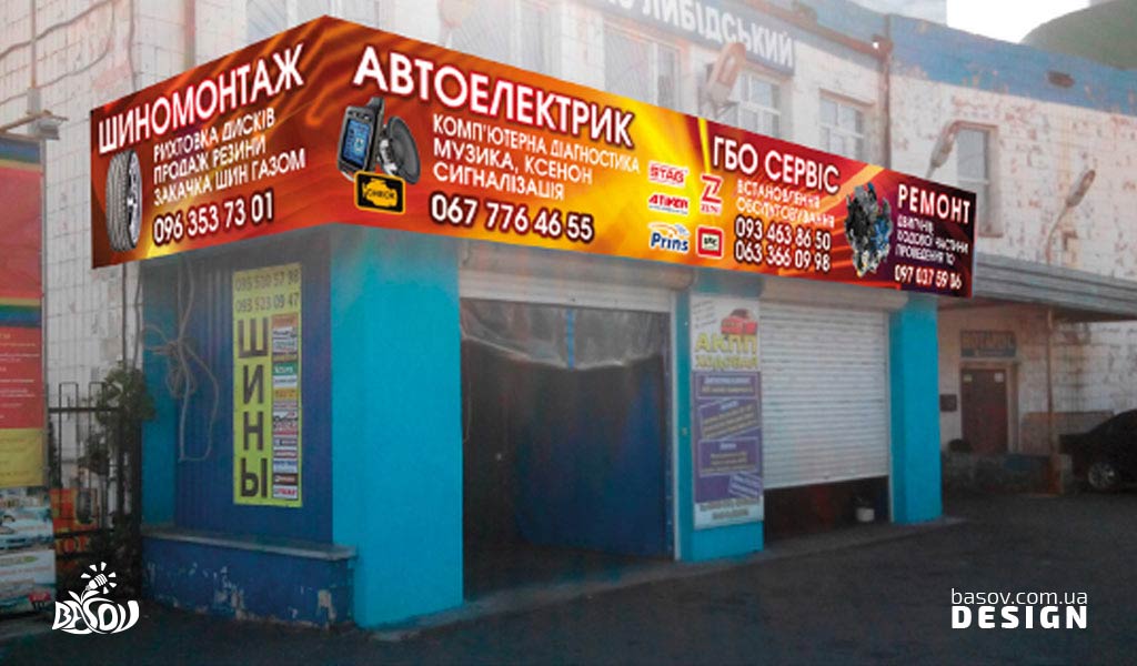 Банер вивіска СТО розробка дизайну
