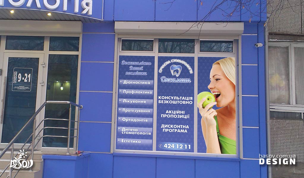 Реклама на окна стоматологии Оксамит разработка дизайна